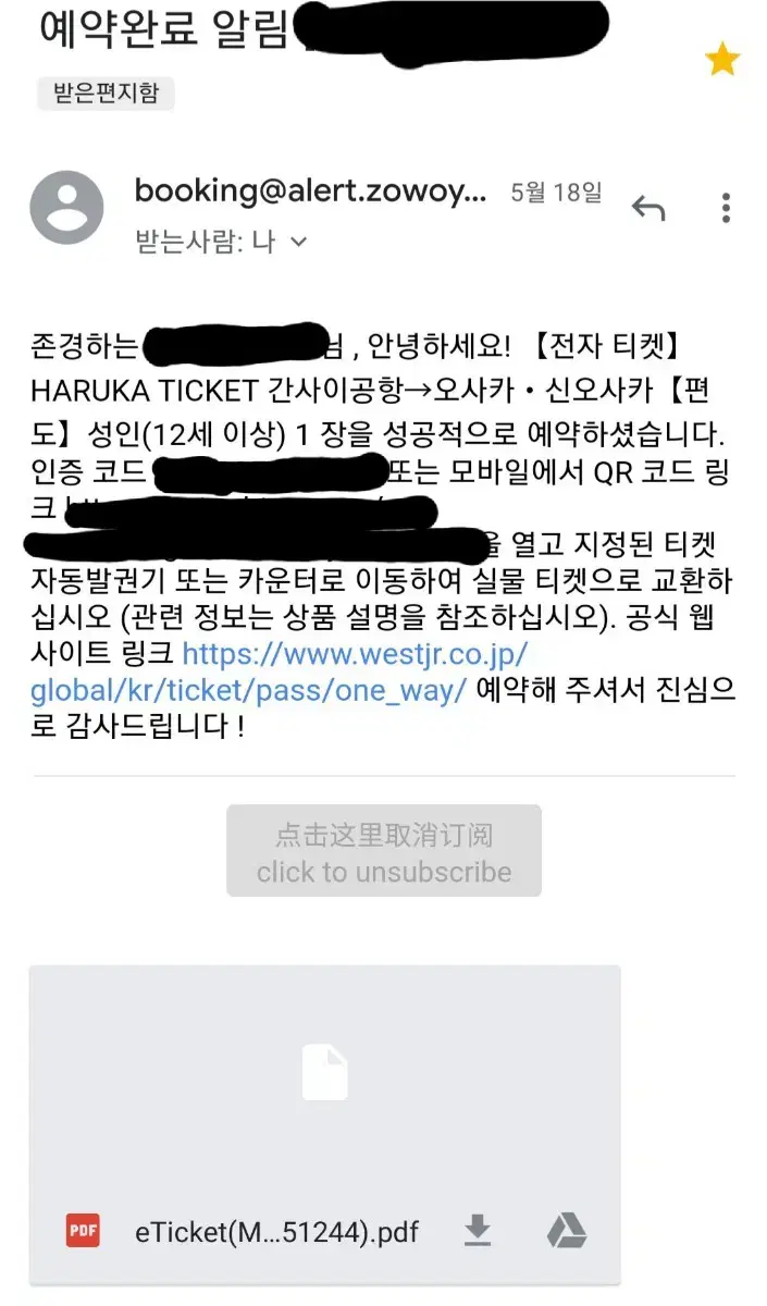 간사이->오사카/신오사카 하루카 티켓